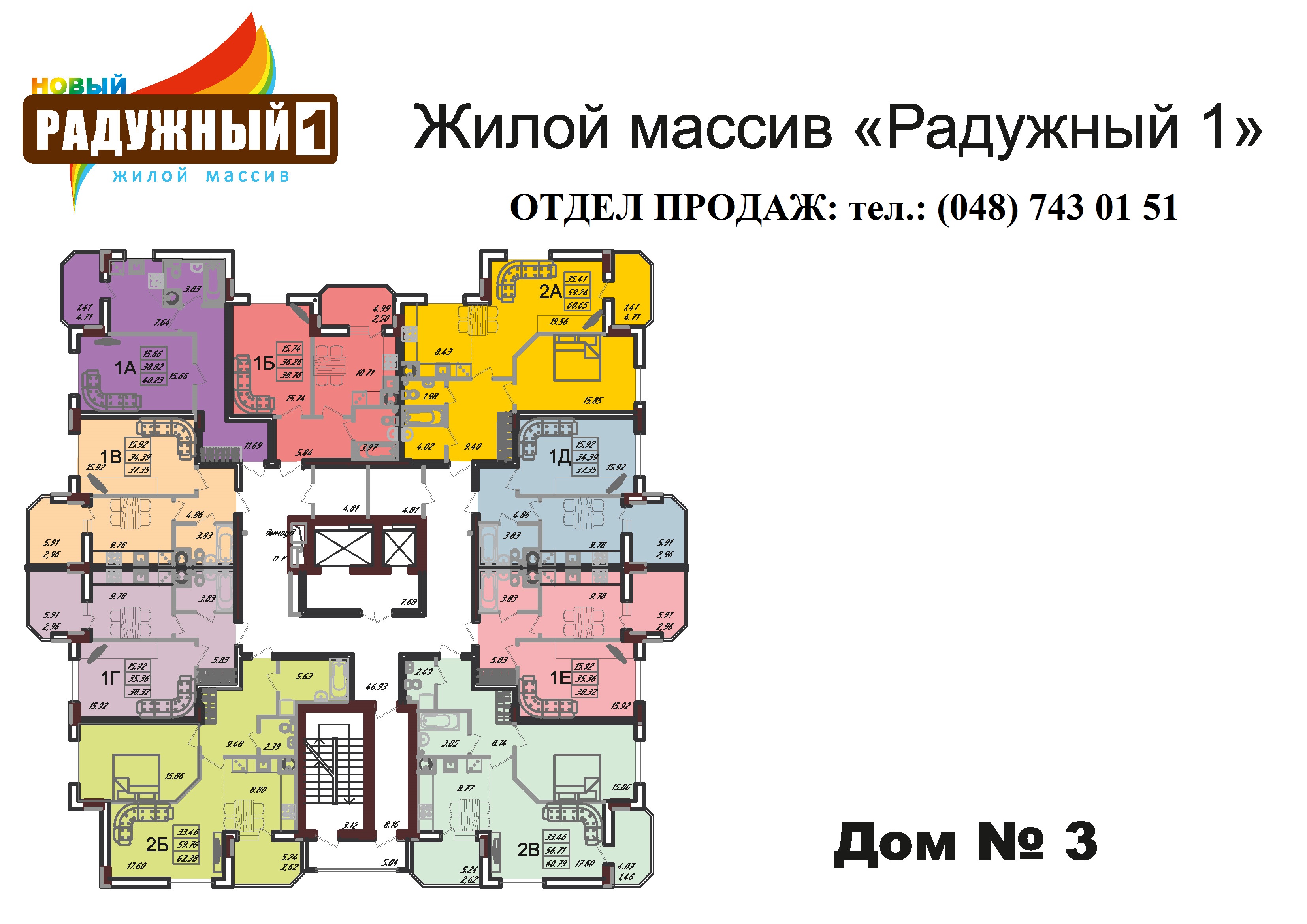 Карта домов радужный. Проект квартир радуги 5. ЖК Радуга план квартиры. ЖК Радужный Красноярск планировки. ЖК Крылья поэтажный план.